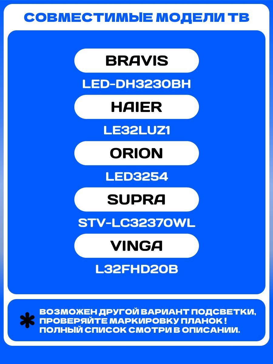 Подсветка KJ315D10-ZC14F-02 DH315D10-ZC15F-03 для ТВ BRAVIS LED-DH3230BH ORION LED3254 HAIER LE32LUZ1 SUPRA STV-LC32370WL VINGA L32FHD20B