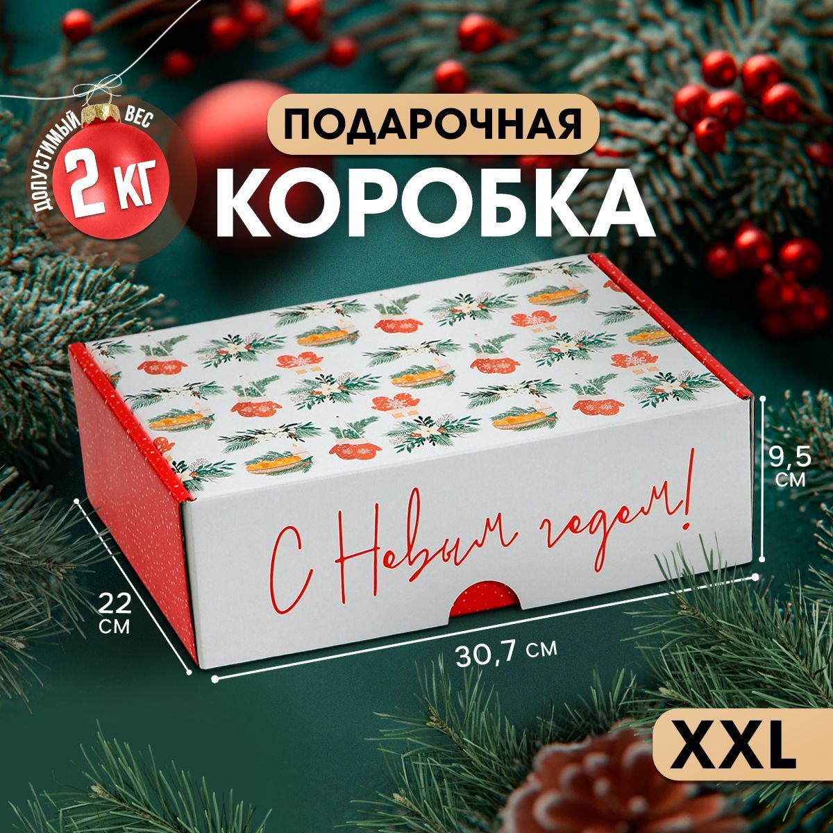 Коробкаподарочная,новогодняя,коробкадляподарков,30,7х22х9,5см