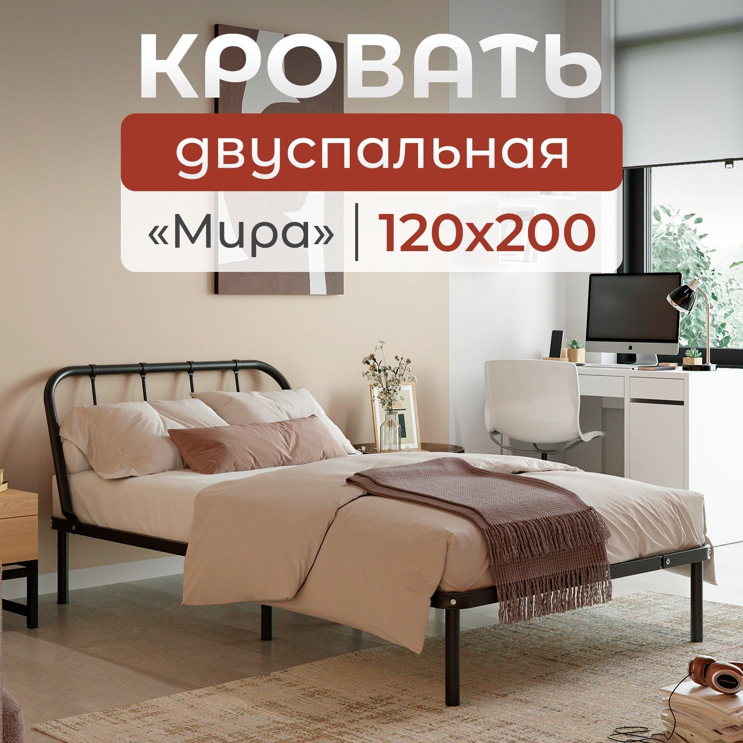 КвадратДвуспальнаякровать,,120х200см