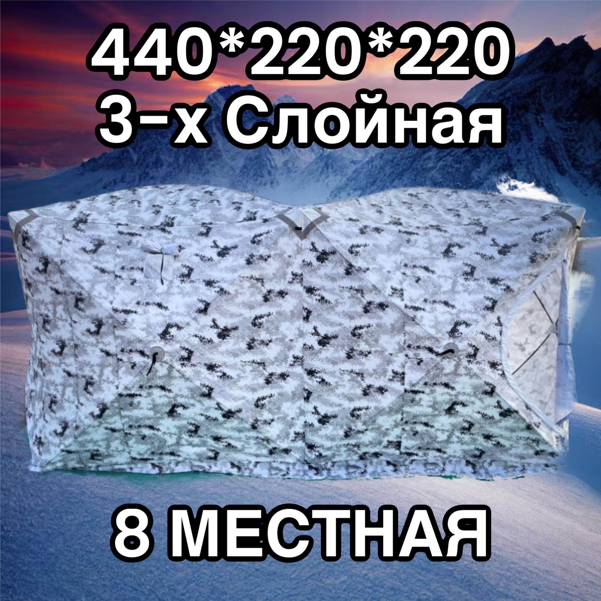 Палаткакубдубльдлязимнейрыбалки8местная440*220*220зимняятрехслойная