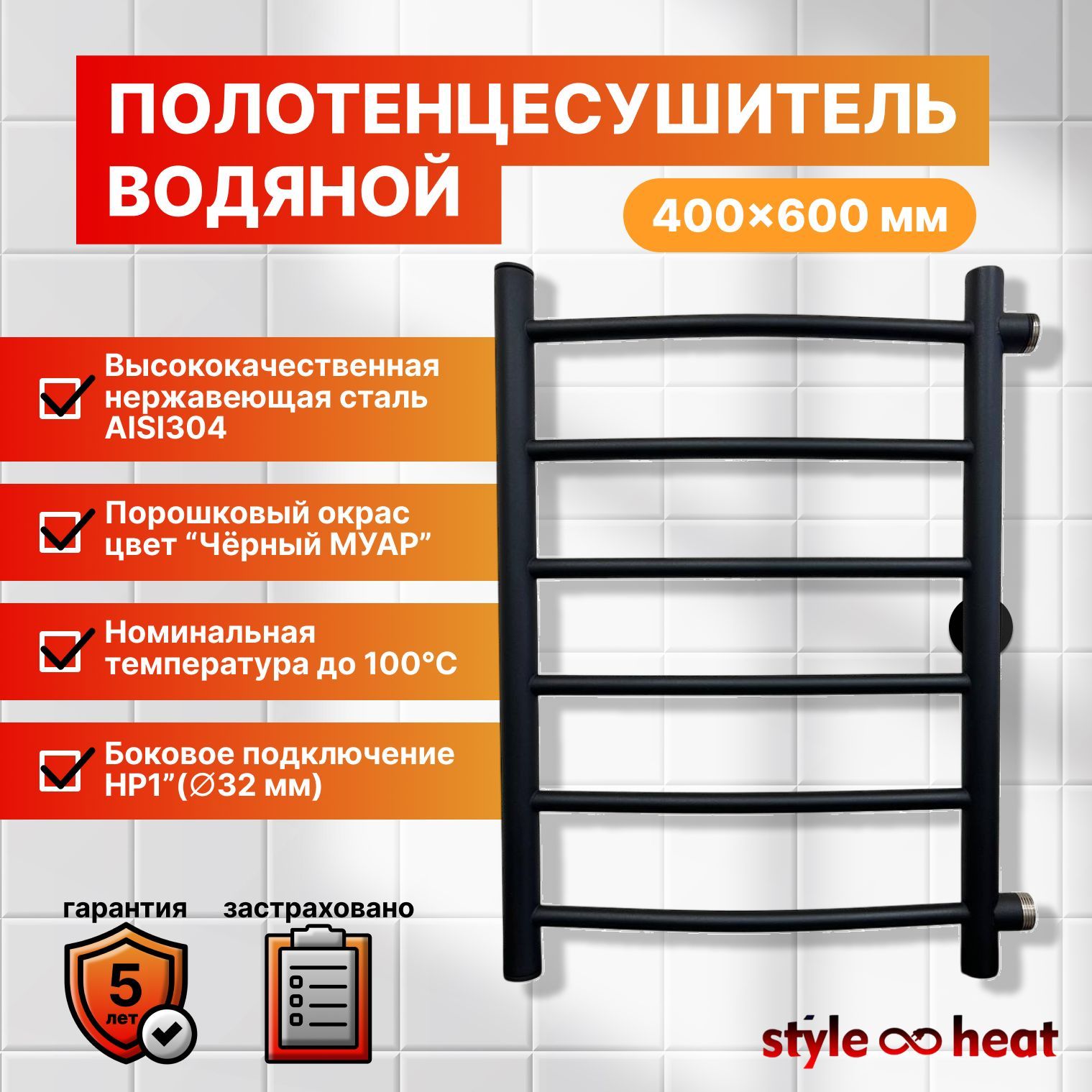 style heat Полотенцесушитель Водяной 400мм 600мм форма Лесенка