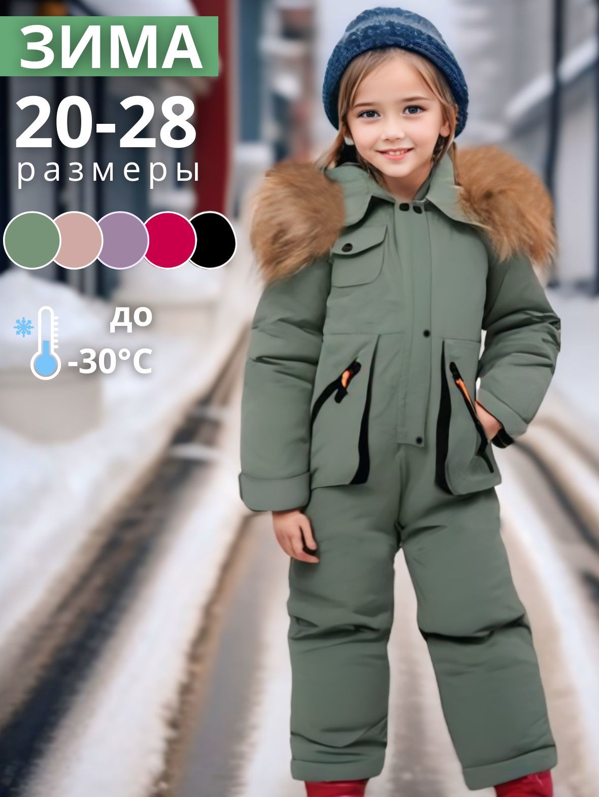 Комбинезон...
