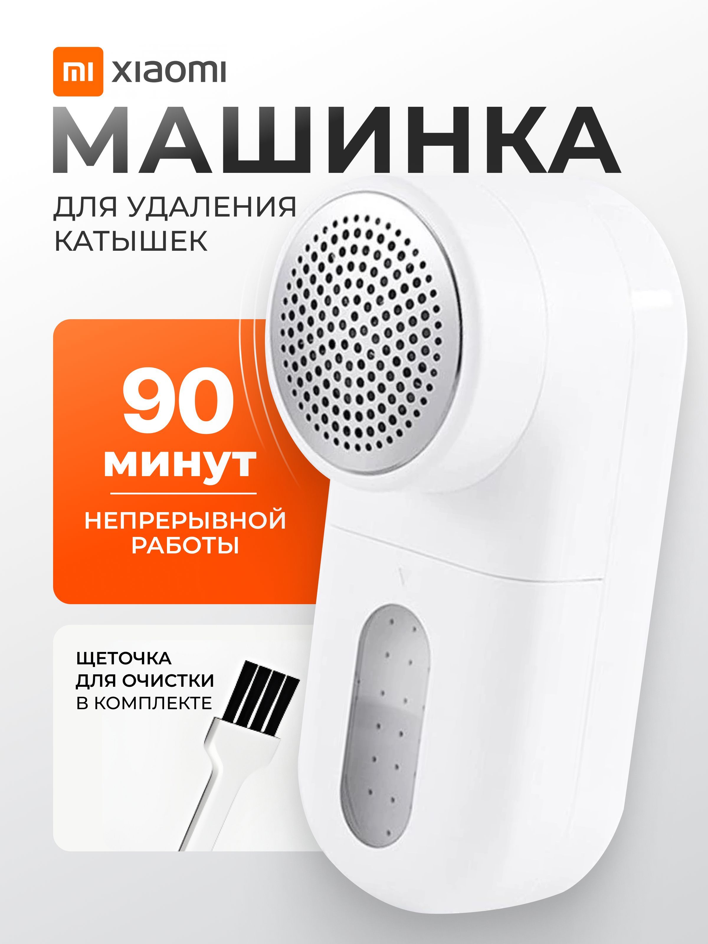 МашинкадляудалениякатышекXiaomiMijiiaLintRemoverMQXJQ01KL