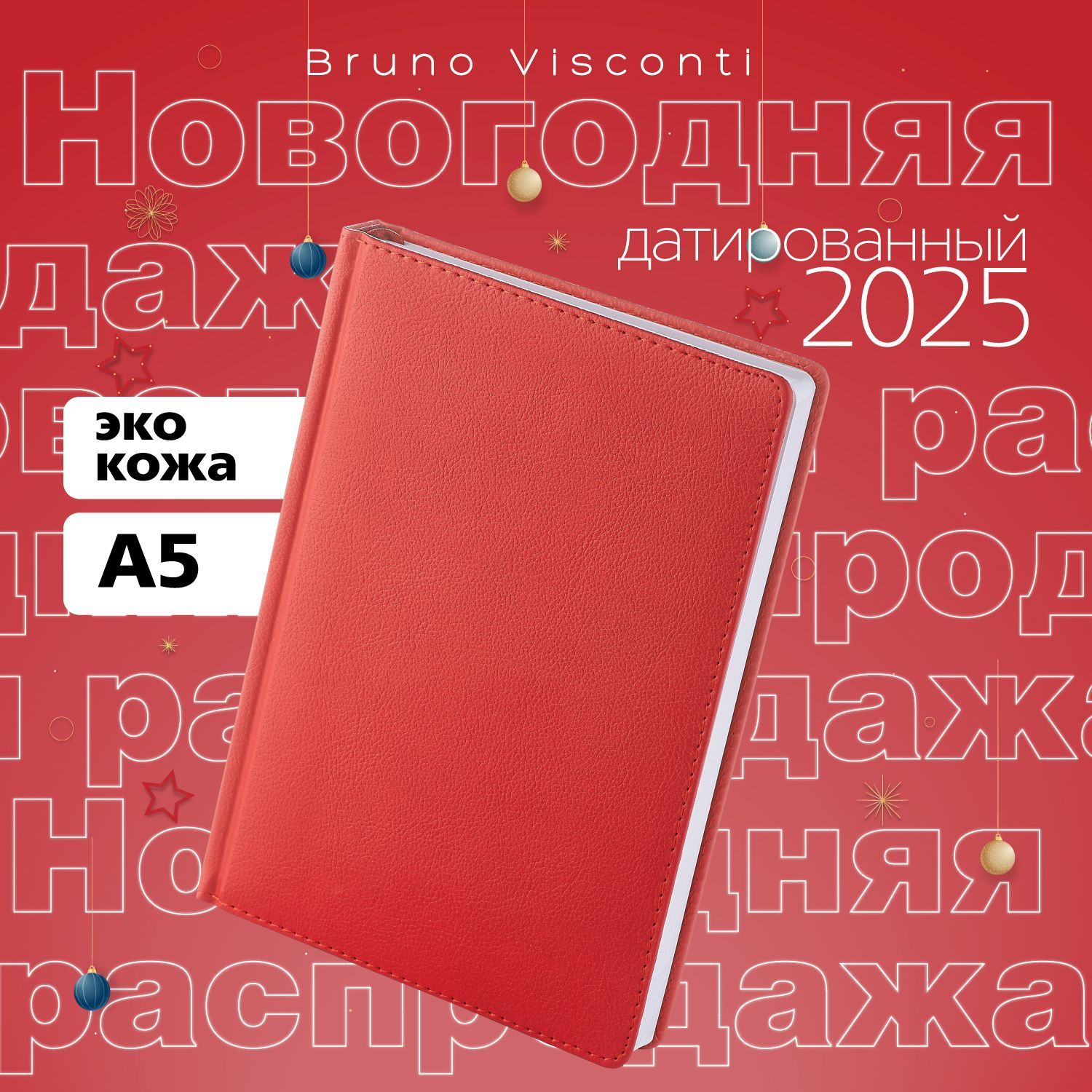 Ежедневник датированный 2025 год Bruno Visconti "Leader", красный, А5