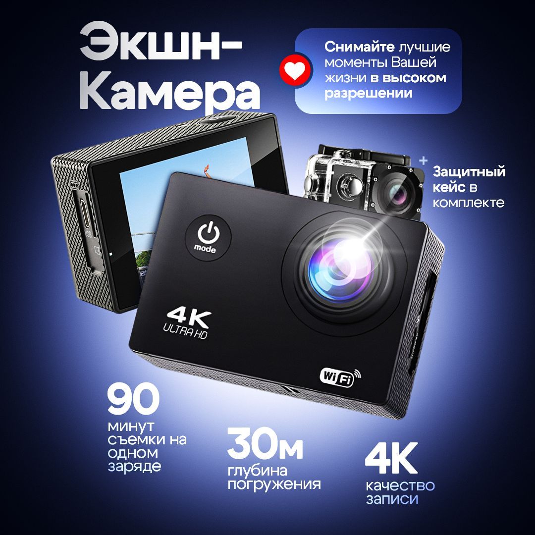 Экшн-камера 4K...