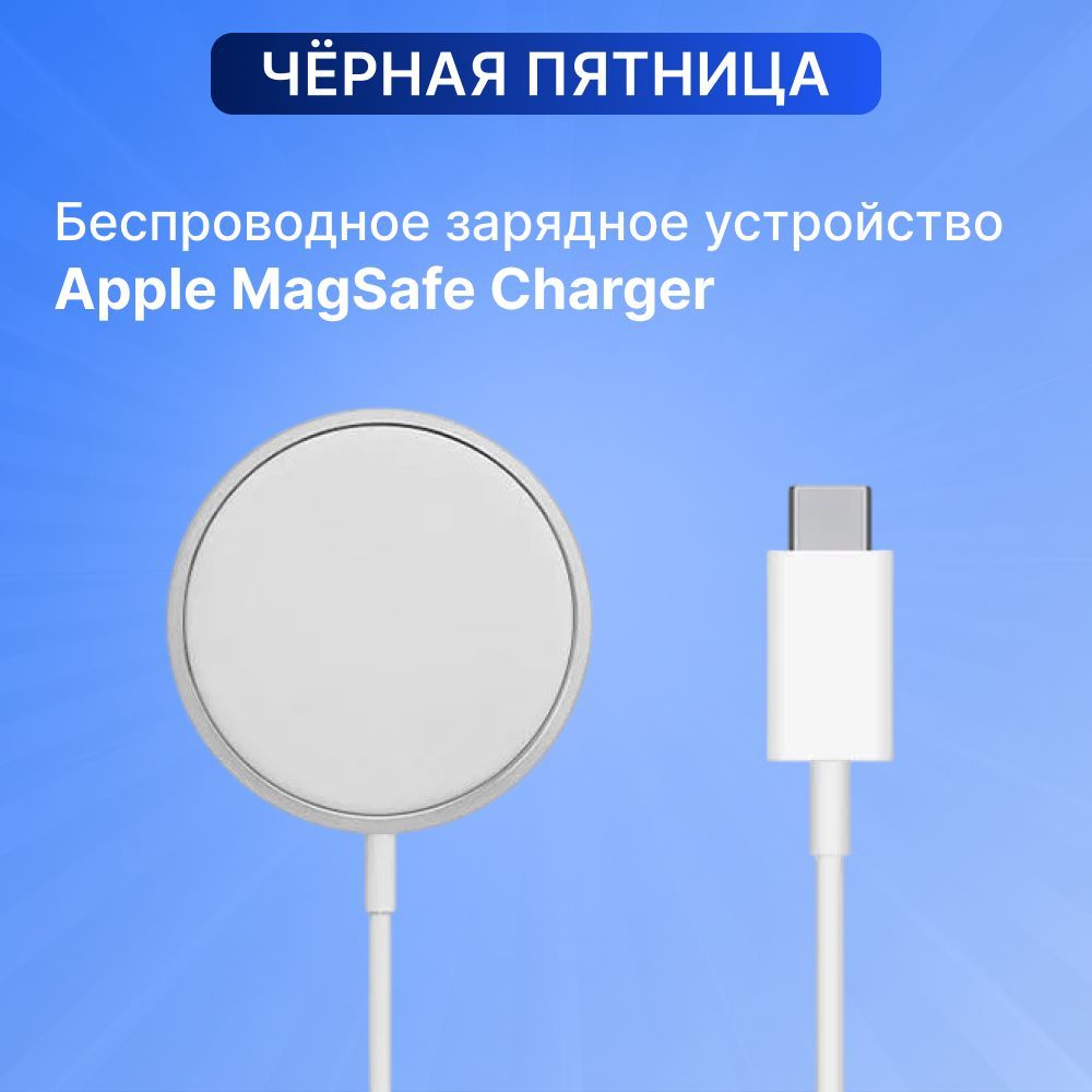 ЗарядноеустройствоAppleMagSafeCharger