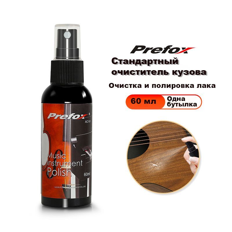 Уход за гитарами Prefox, чистка, полировка