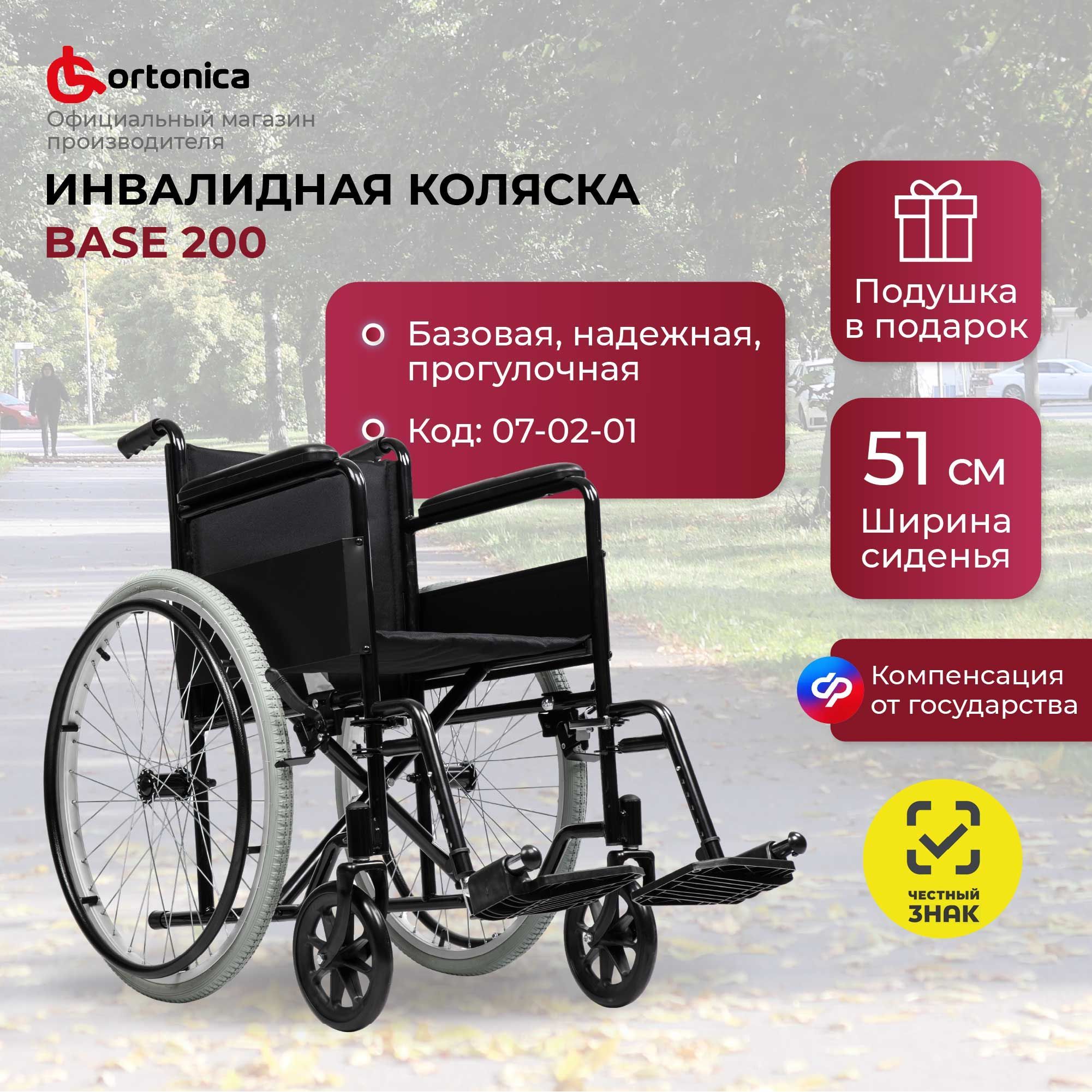 Ortonica Base 100/ Base 200 51PU/ Кресло-коляска инвалидная для взрослых медицинская складная прогулочная, противопролежневая подушка, ширина сиденья 51 см пневматические колеса, ФСС 07-02-01