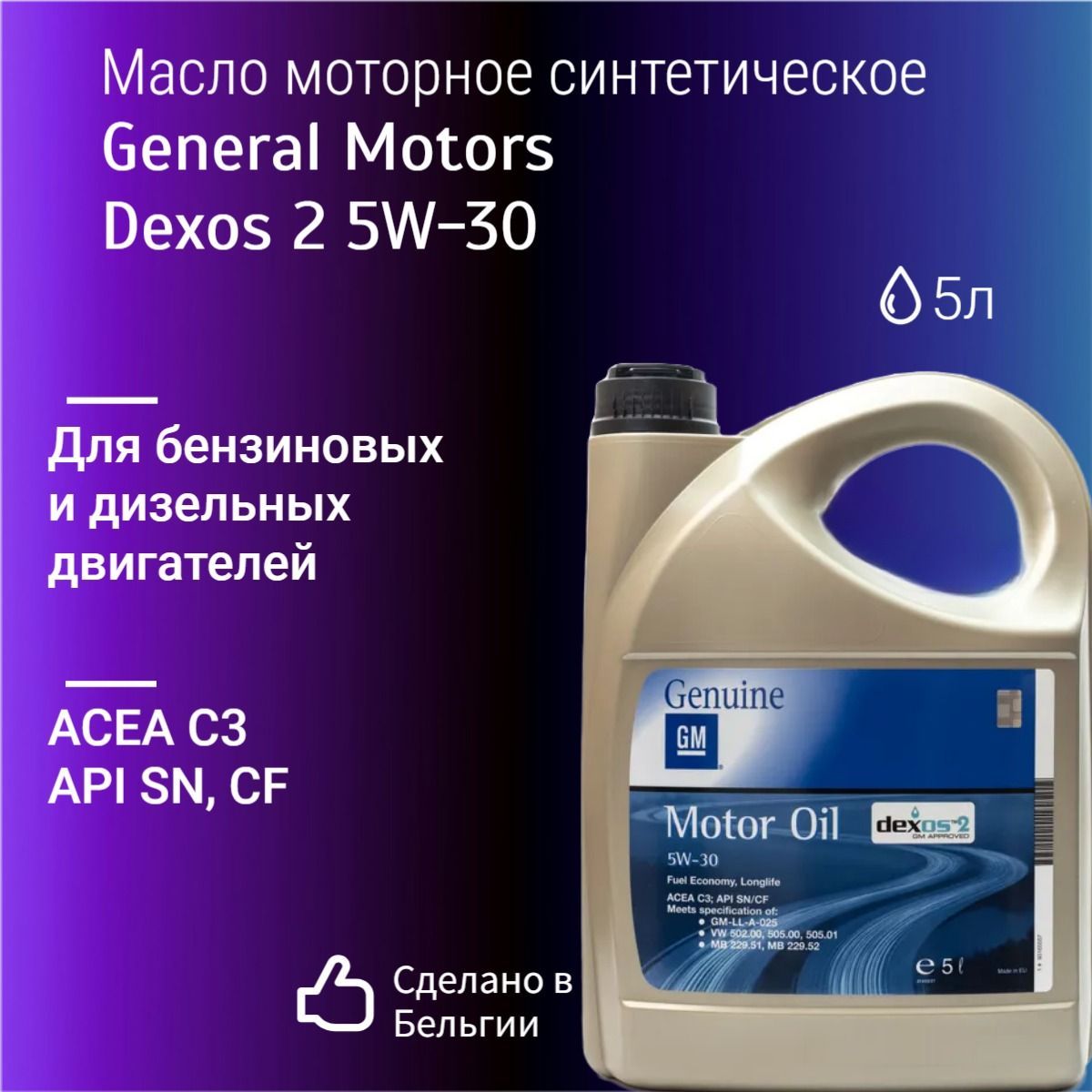 Масло моторное General Motors 5W-30 Синтетическое 5 л 93165557 купить c доставкой на OZON по низкой цене (1056180332)