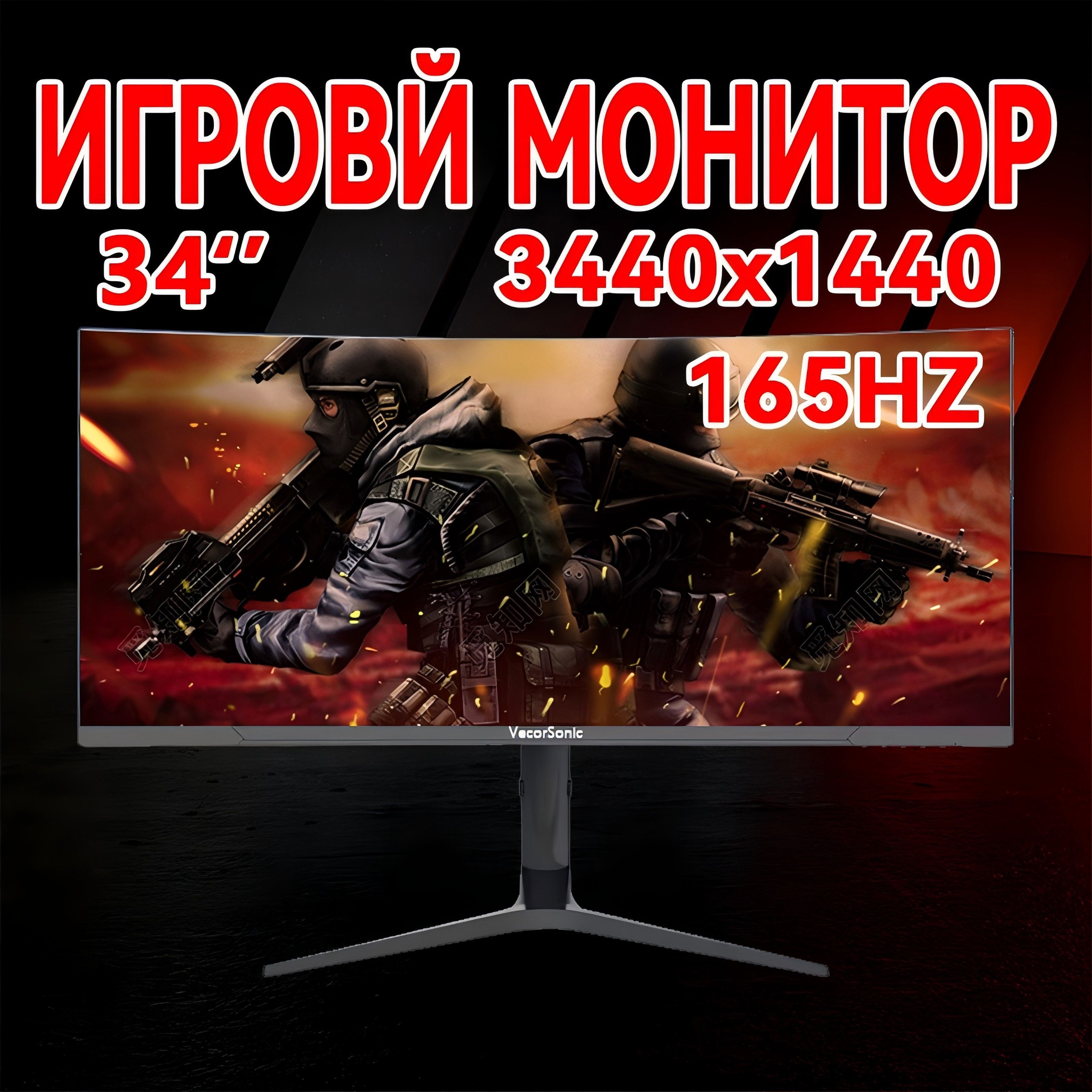 VecorSonic34"МонитордляПКFULLHD,IPS,HDMI,HDR,LED,HighHz,Срокслужбы10лет,черный,черно-серый