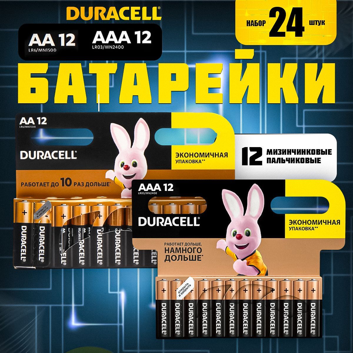 DuracellБатарейкаAAA,AA,1,5В,24шт