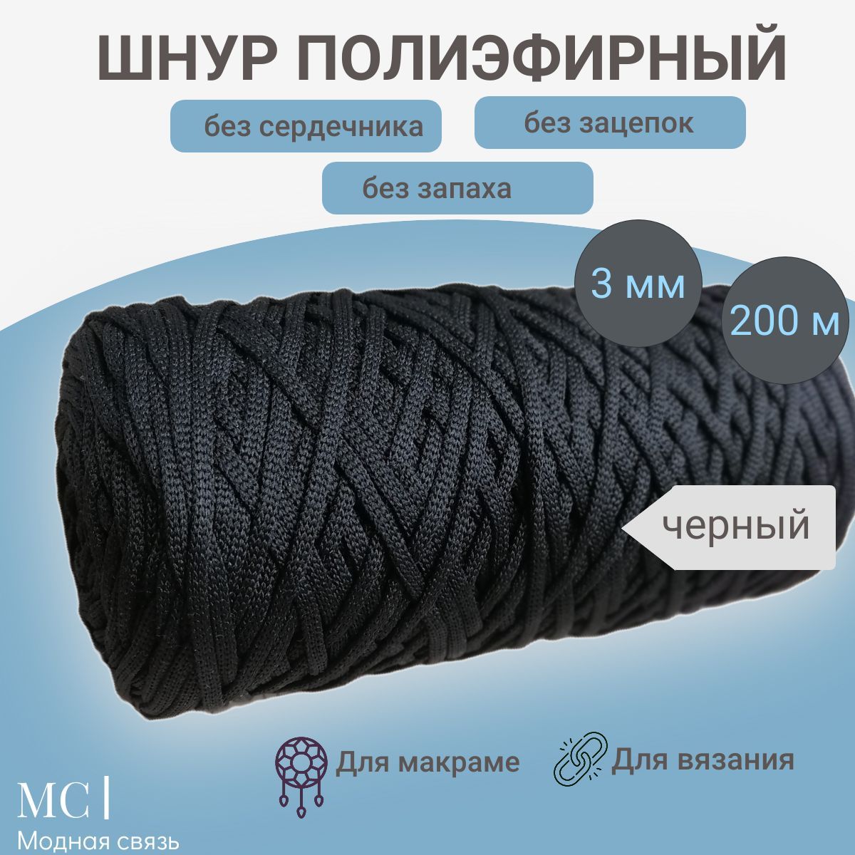 Шнур...
