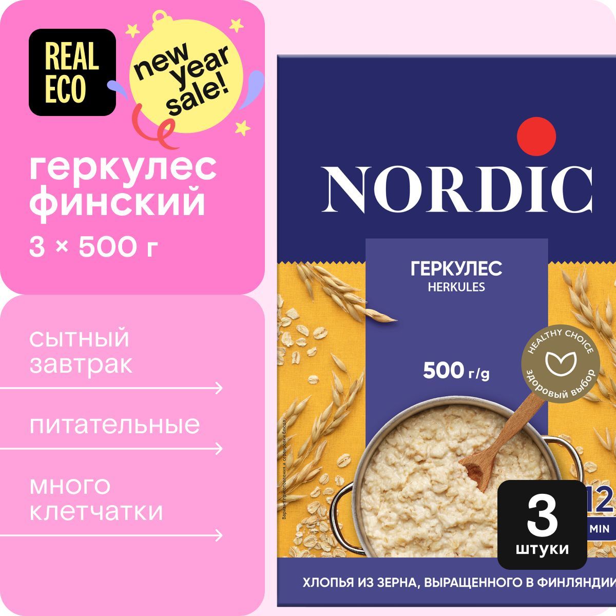 Геркулес финский Nordic, овсяные хлопья, 3 упаковки по 500г