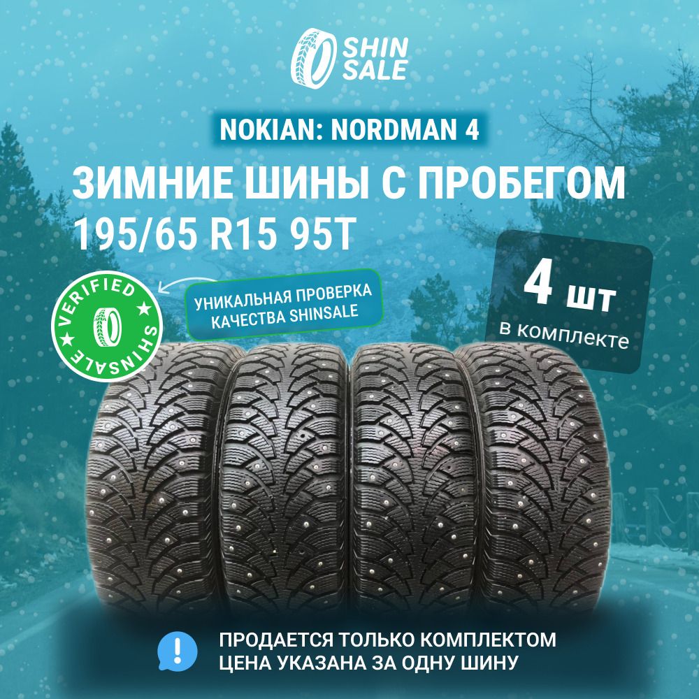 Nokian4шт.Nordman4T0137699Шиныспробегомзимние195/65R1595TШипованные