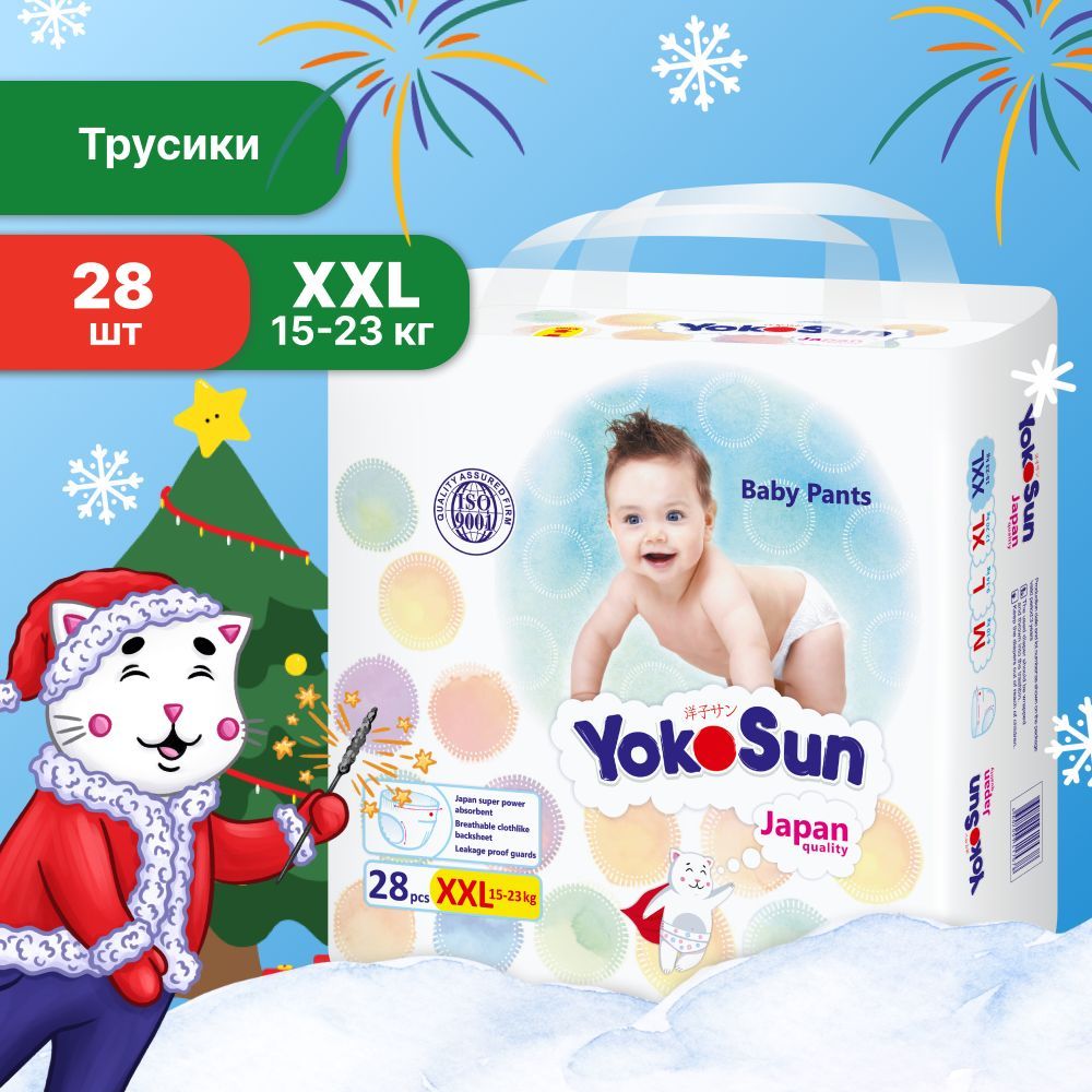 Подгузники трусики детские YokoSun, Размер 6 / XXL (15-23 кг), 28 шт