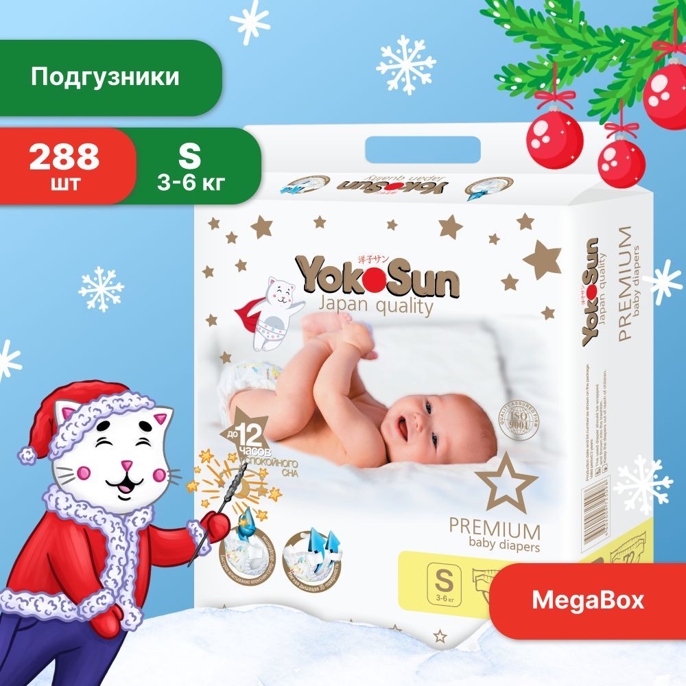 ПодгузникидетскиеYokoSunPremium,Размер2/S(3-6кг),SuperMegaBox288шт