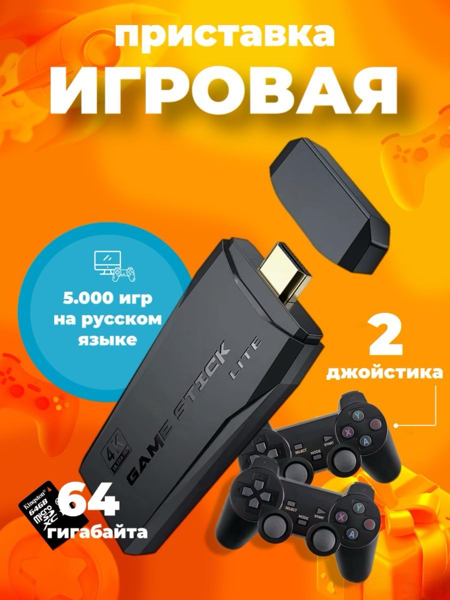 Игровая приставка для телевизора, 5000 ретро игр на русском языке Dendy, Sega, PS1+