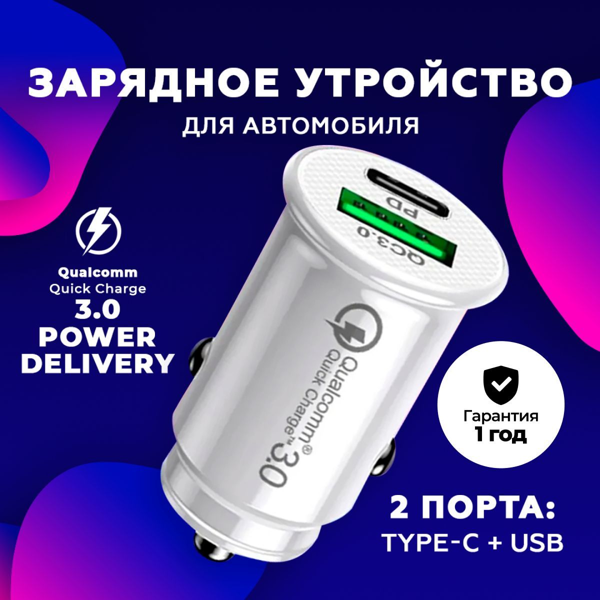 Разветвитель прикуривателя автомобильная зарядка USB+Type-C