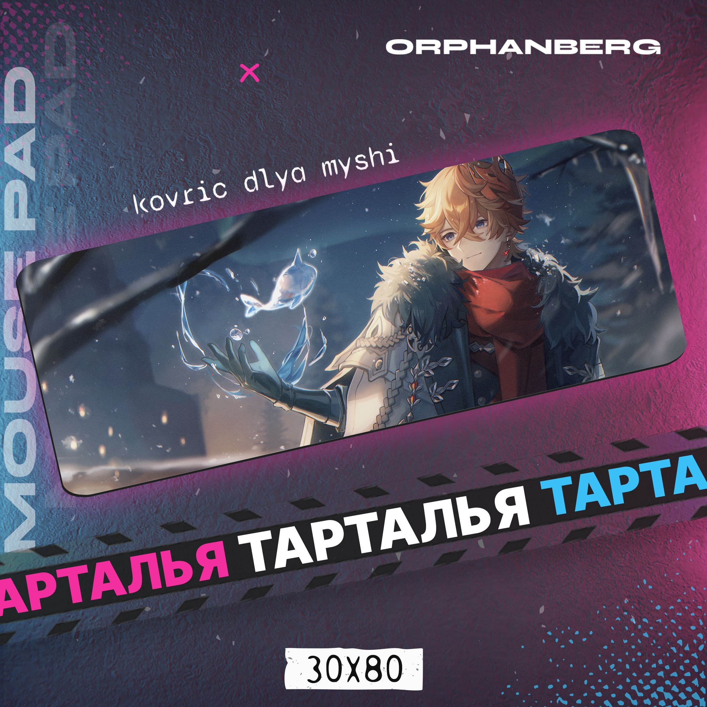 ORPHANBERGИгровойковрикдлямышиГеншин4,XL,бронза