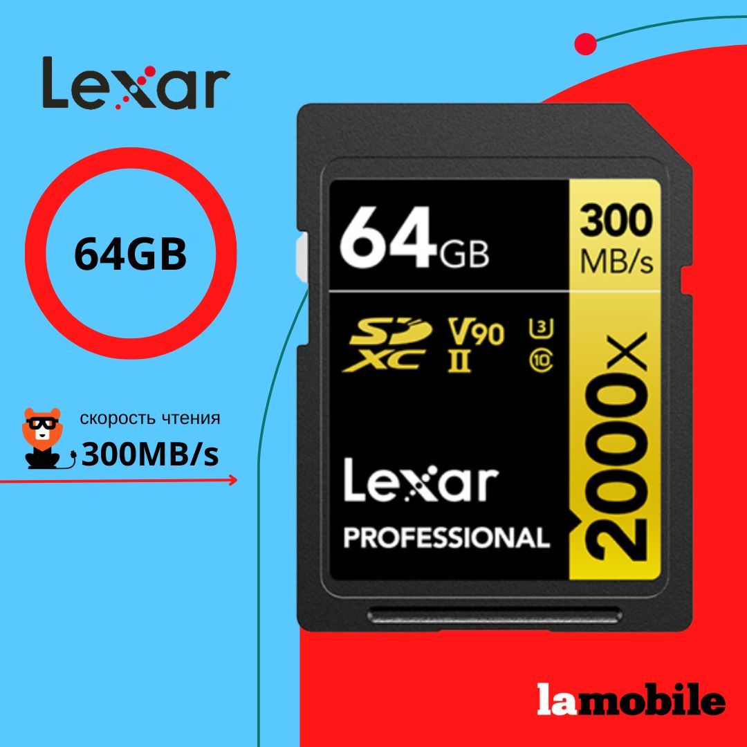 Карта памяти Lexar Professional SDXC 2000X 64GB UHS-II Card GOLD Series