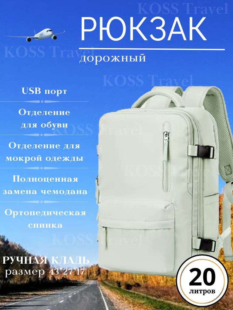 KOSS TRAVEL Рюкзак