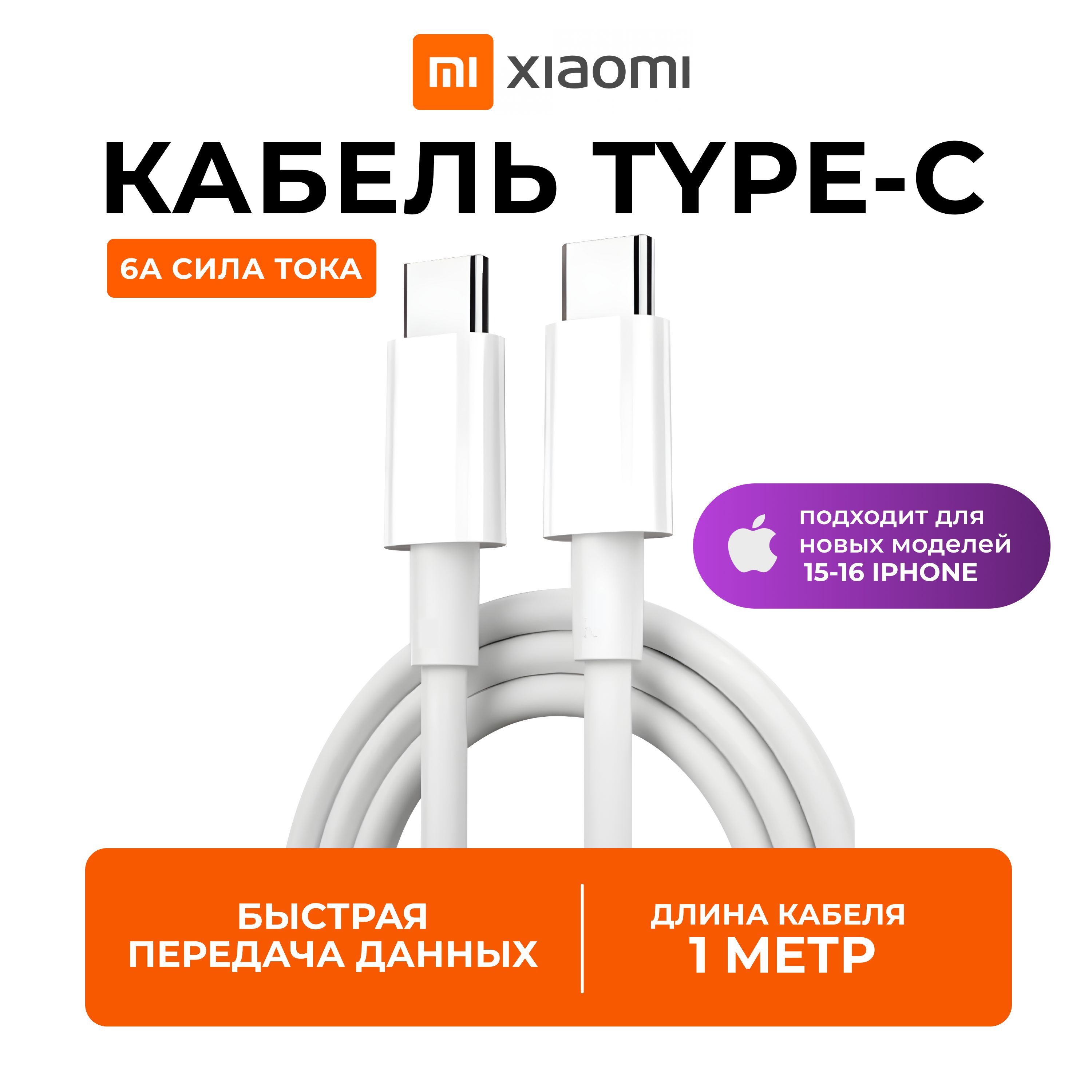 КабельдлязарядкиаккумулятораипередачиданныхXiaomiUSBType-CtoType-C6A100Вт100см