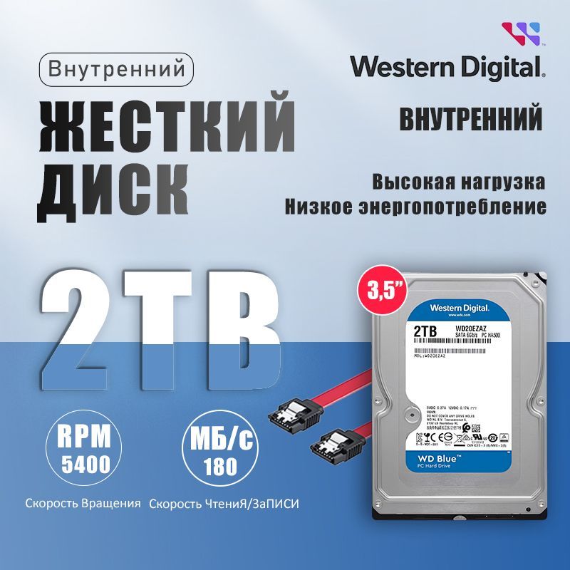 WesternDigital2ТБВнутреннийжесткийдискWD20EZAZ(WD20EZAZ)