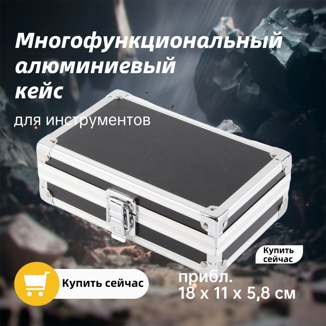 Многофункциональныйалюминиевыйкейсдляинструментов