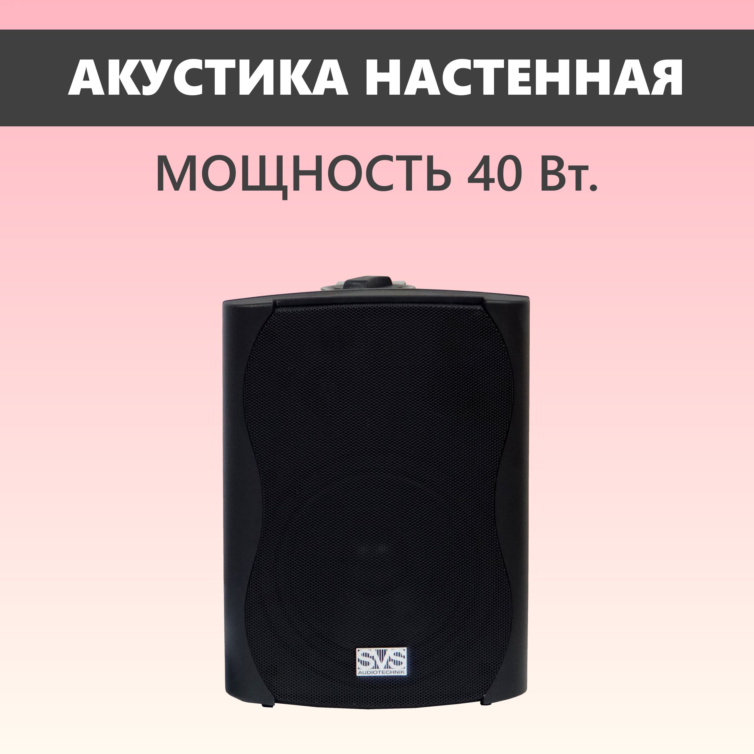 SVS Audiotechnik WS-40 - Акустика настенная