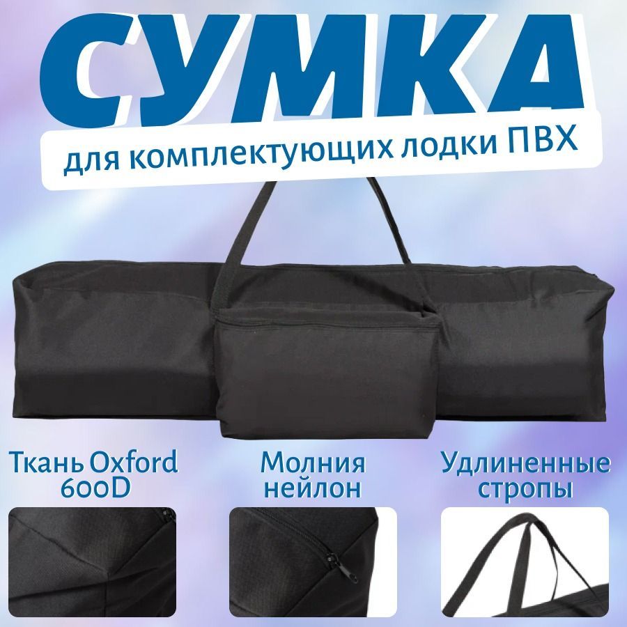 Сумка115смдляаксессуаров(комплектующих)лодкиПВХ