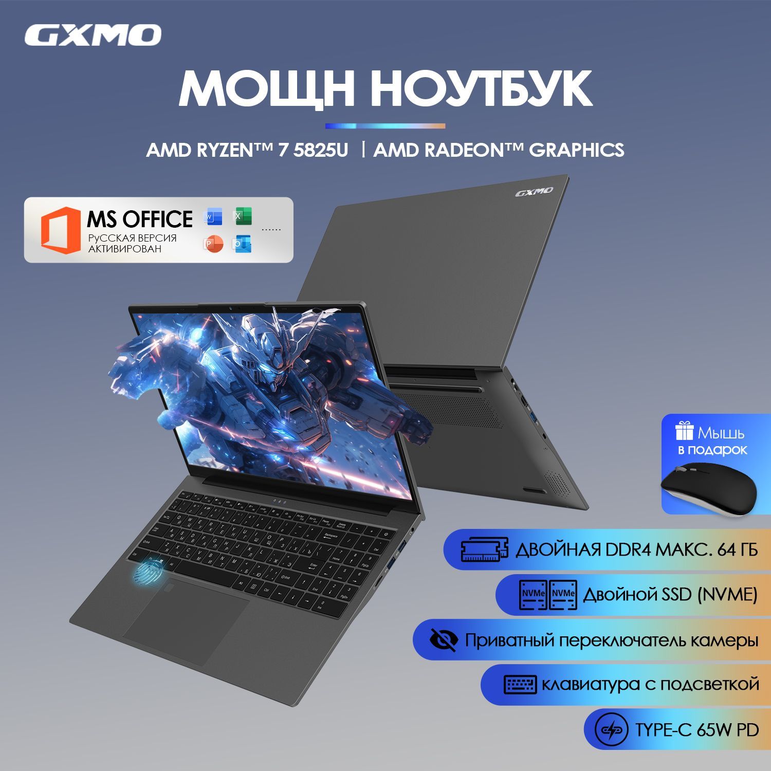 GXMOмощнНоутбук15.6",AMDRyzen75825U,RAM16ГБ,SSD1024ГБ,AMDRadeonGraphics,WindowsPro,серыйметаллик,Русскаяраскладка