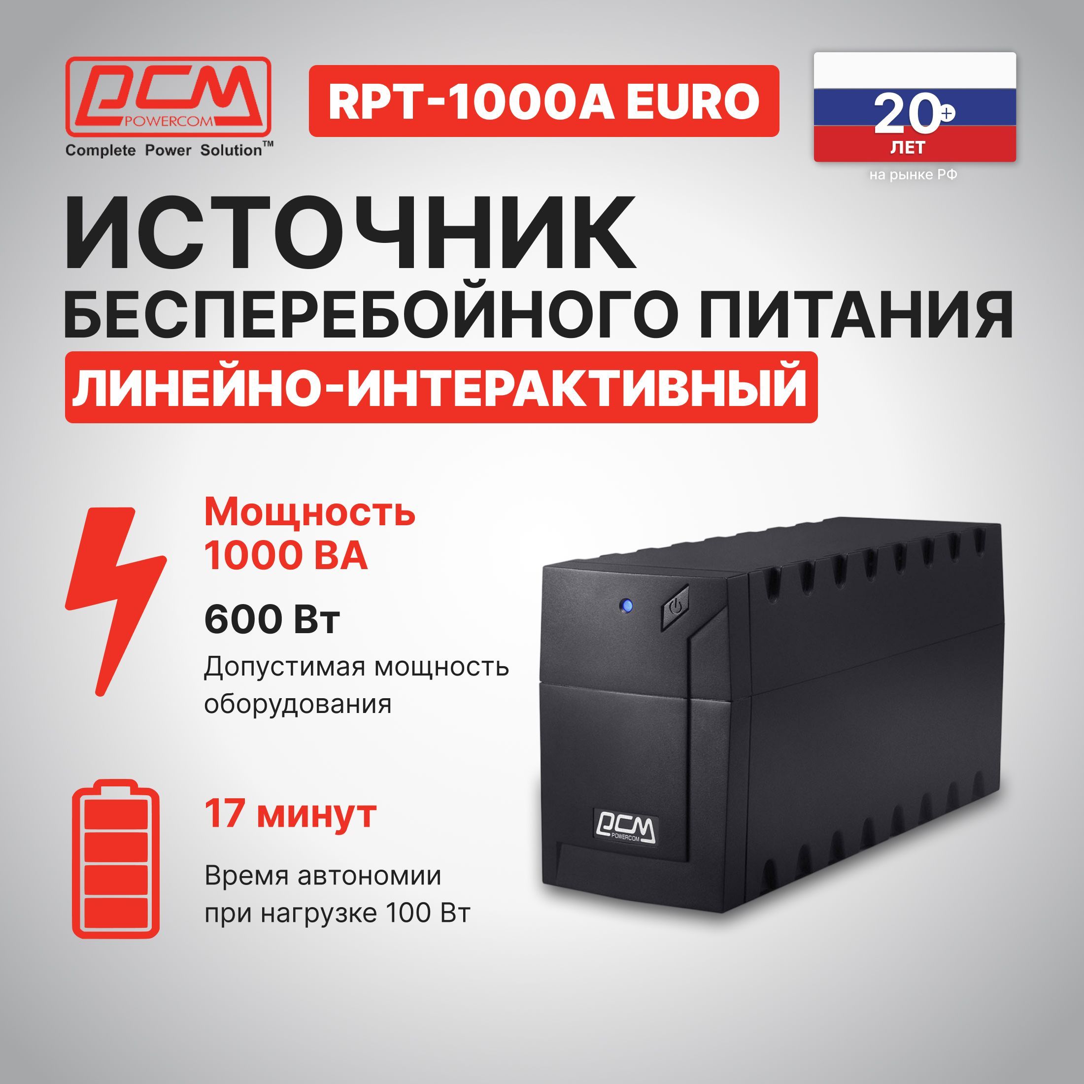 ИсточникбесперебойногопитанияPowercomRaptorRPT-1000AEURO600Вт1000ВАчерный