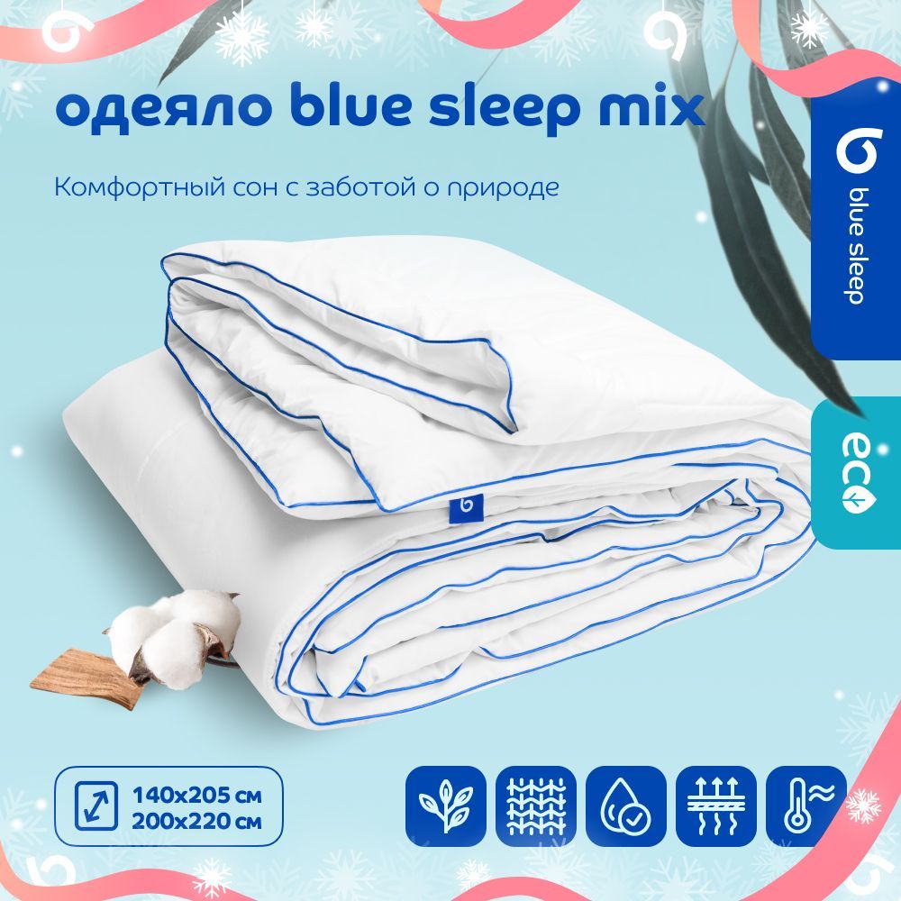 Одеяло Blue Sleep Mix Евро 200x220 см, Всесезонное, с наполнителем Лебяжий пух