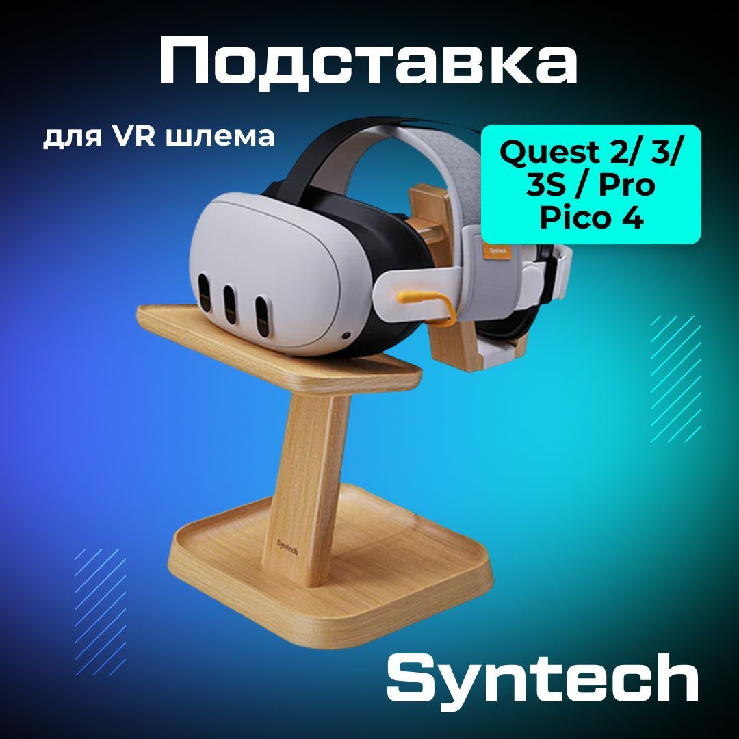 ПодставкадляVRшлемаOculusQuest3/3S,Pico4/Ulrta