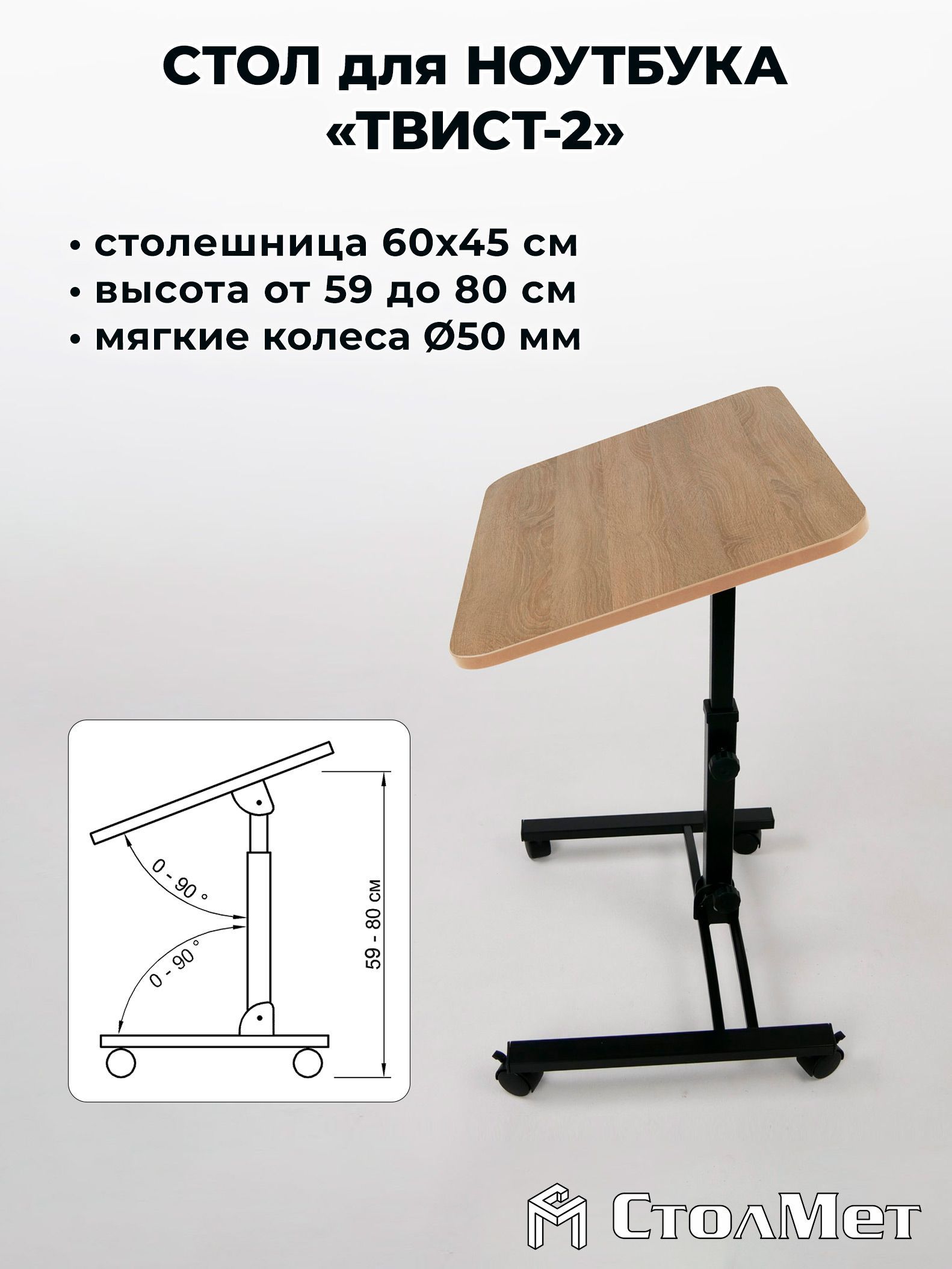 Столдляноутбука"Твист-2",вотан,черный,СтолМет