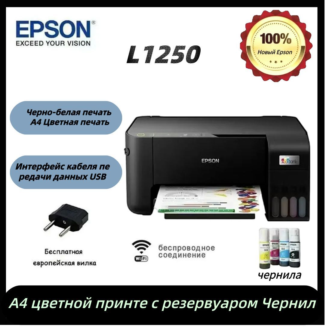 EpsonМФУСтруйное1250,черный