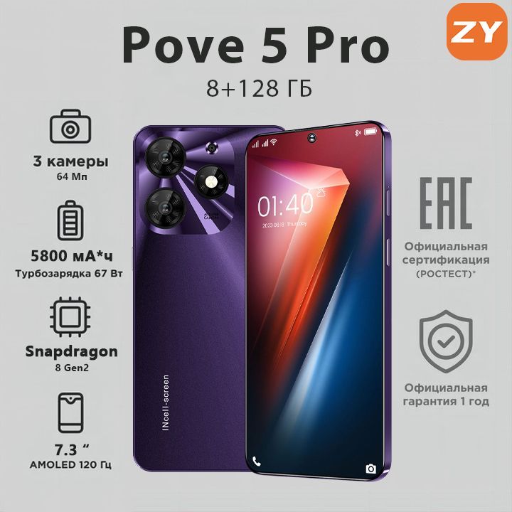 ZUNYIСмартфонPove5Pro,глобальнаярусскаяверсия,сеть4g,Android14,двеSIM-карты,7,3дюйма,ударопрочнаяиводонепроницаемаязащита,мощныеигровыефункции,гибкаякамера,длительноевремяавтономнойработы，ИнтерфейсType-C，Используетсядляразвлечений,офиса,семейногоотдыха，Ростест(EAC)8/128ГБ,фиолетовый