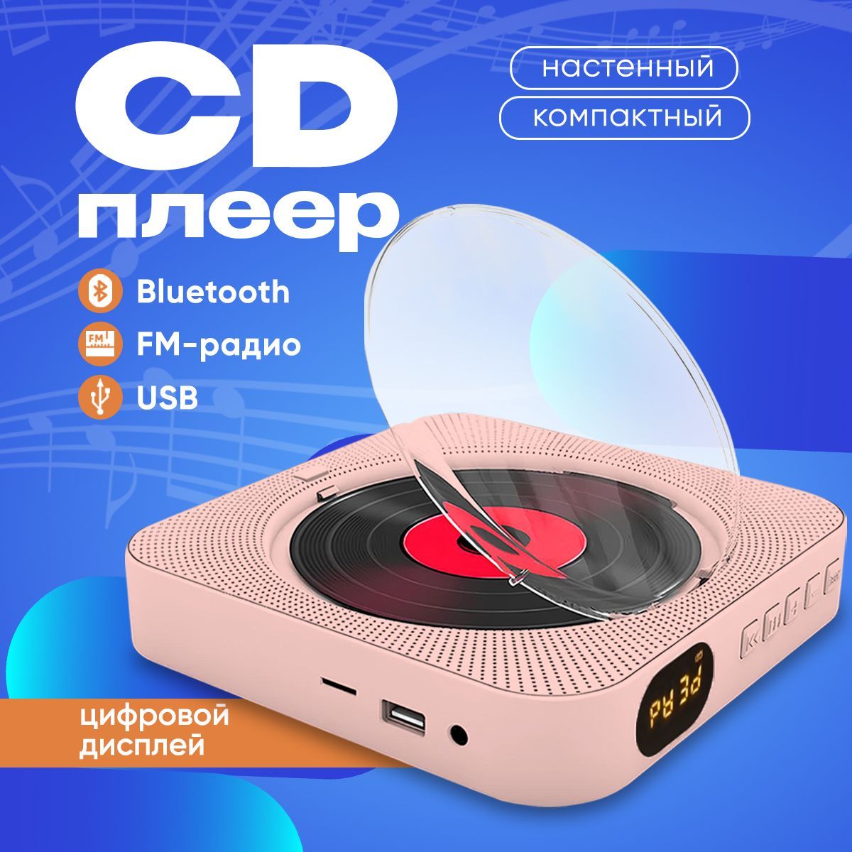 CD проигрыватель / Плеер для дисков cd