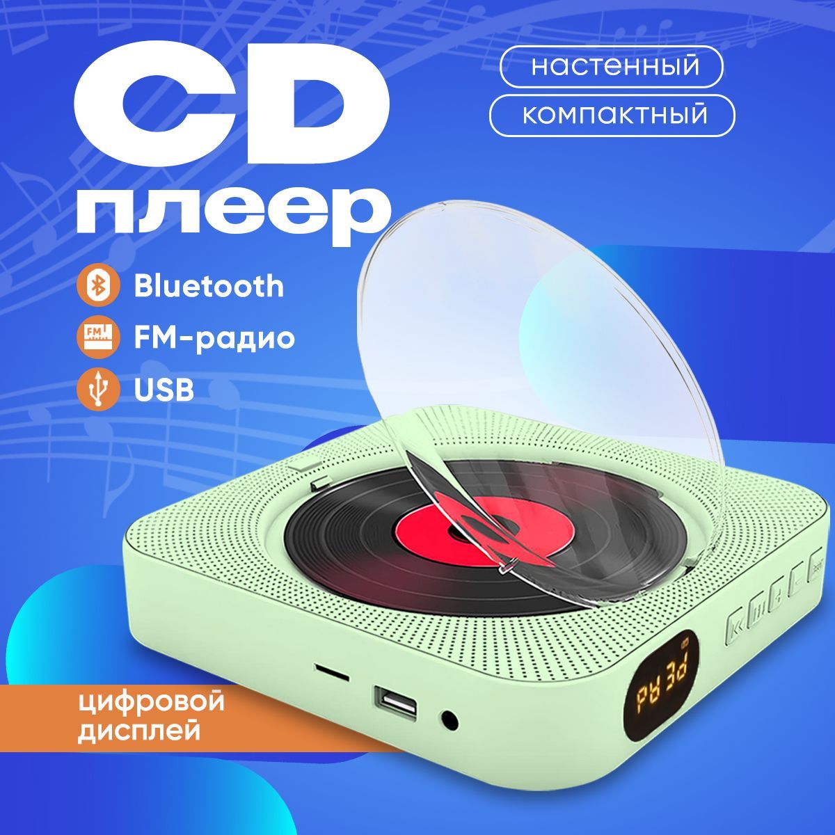 CD проигрыватель / Плеер cd