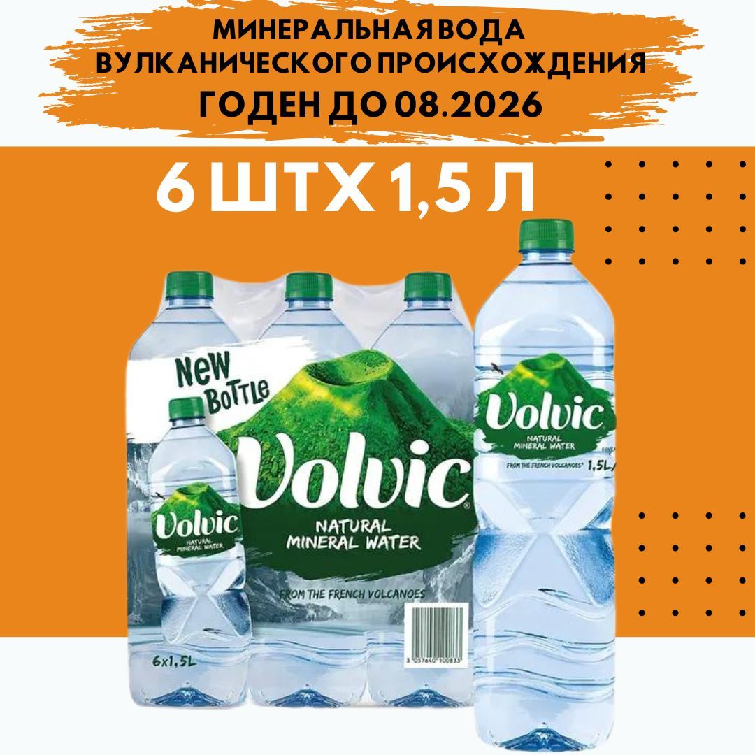 Volvic Вода Негазированная 1500мл. 6шт