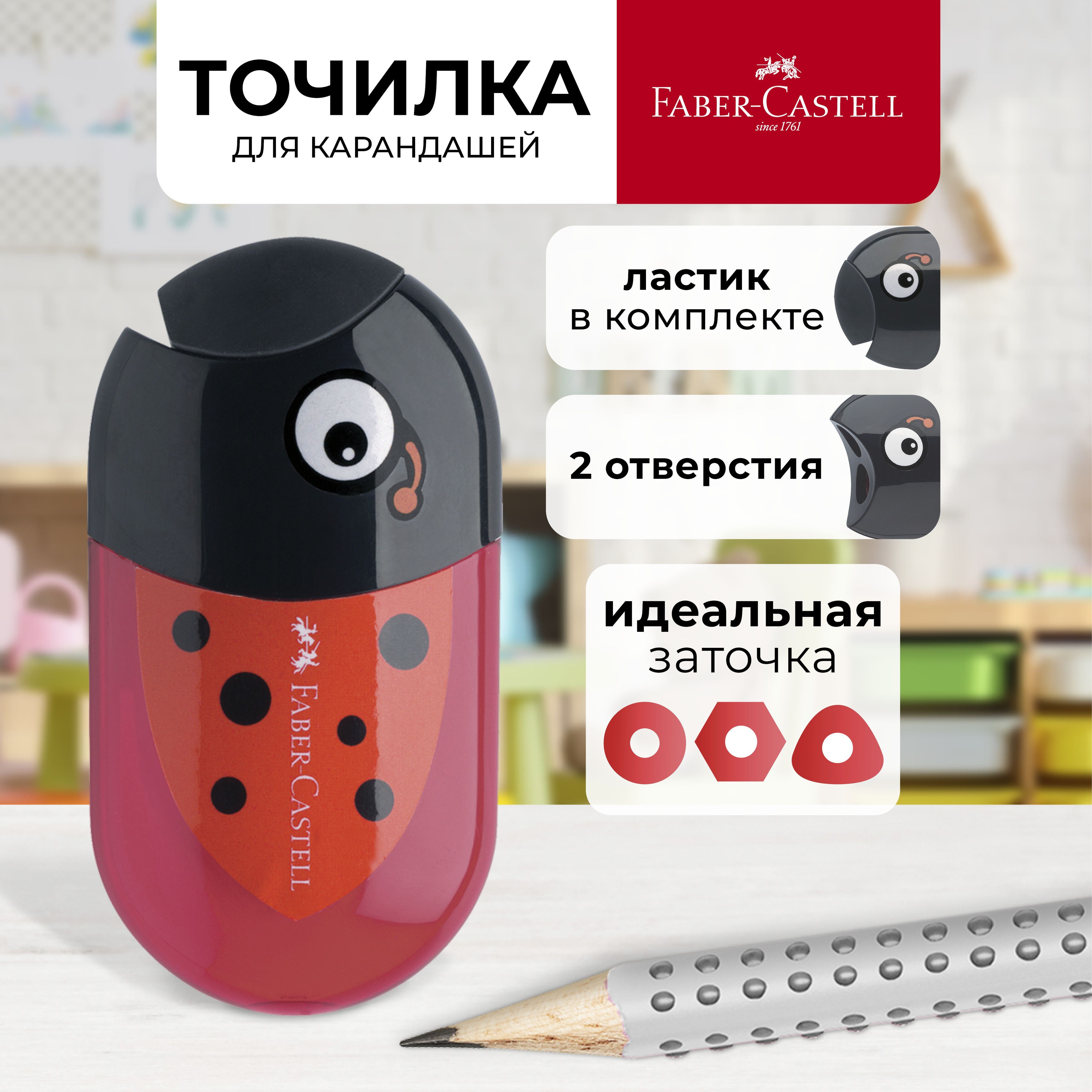 Точилка для карандашей с ластиком Faber-Castell Ladybug