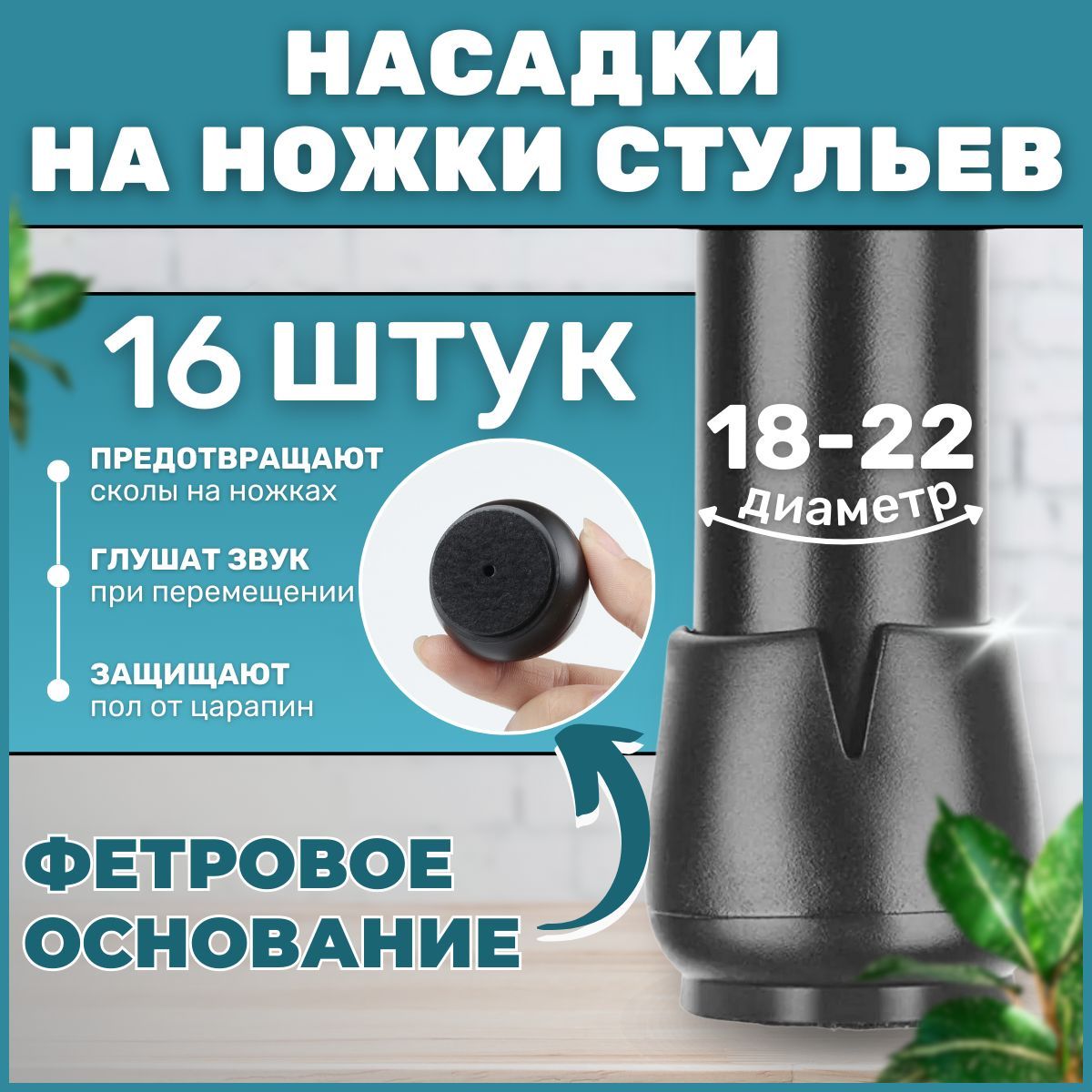 Накладкинаножкистульев,протектордляножек,защитныесиликоновыеколпачки,16штук,18-22мм