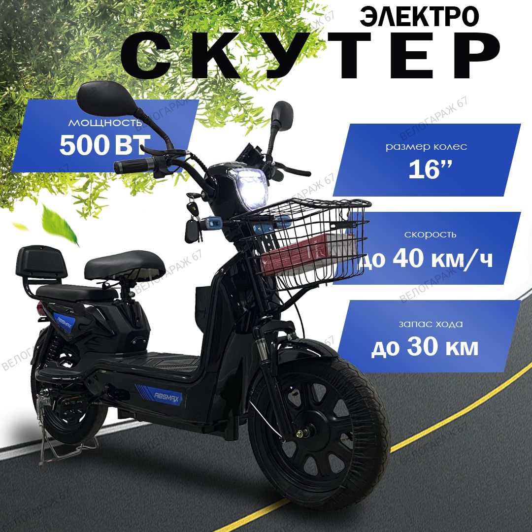 Электроскутер, электровелосипед SK8 черный 500w 12ah