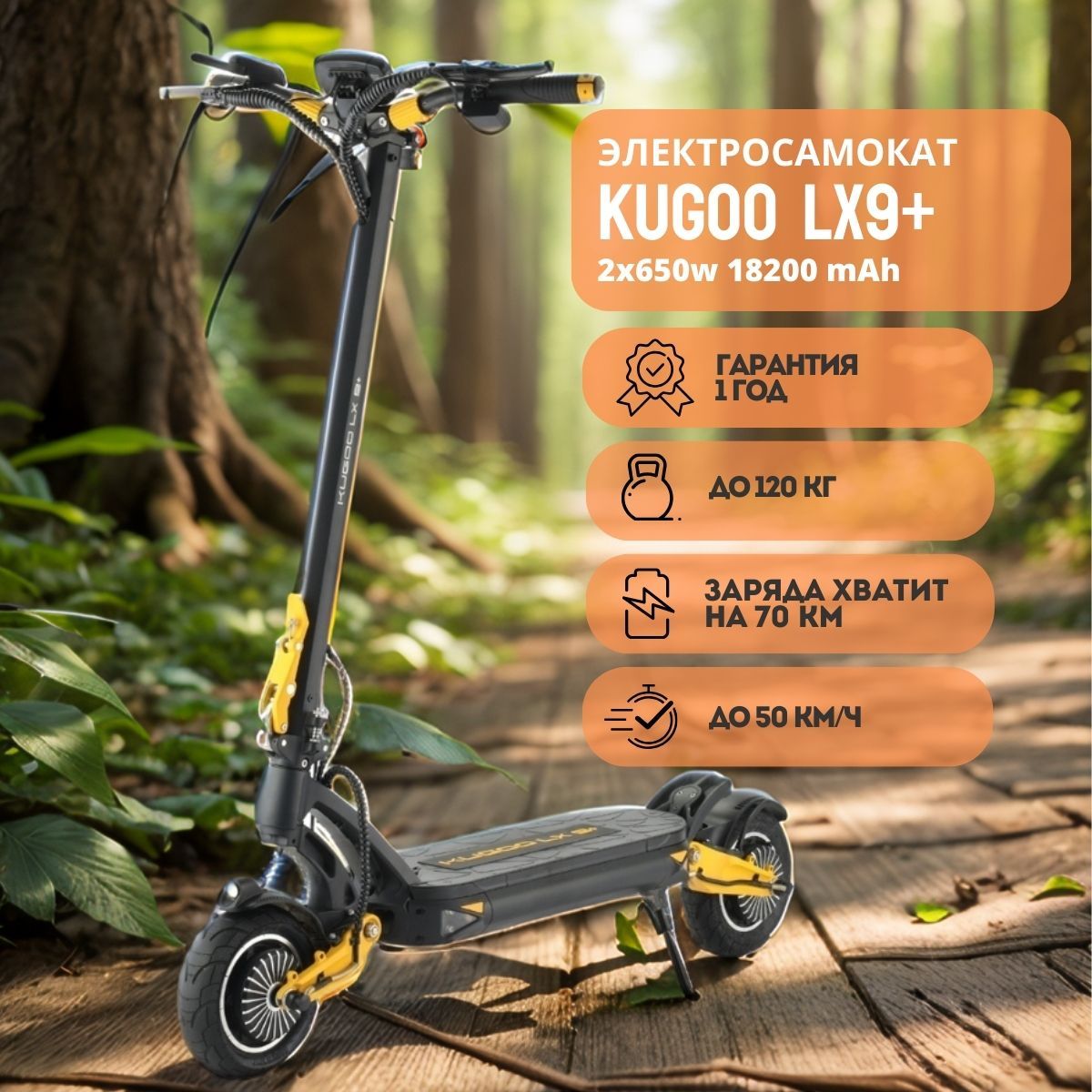 Электросамокат, Kugoo LX9+, куго лх 9 плюс