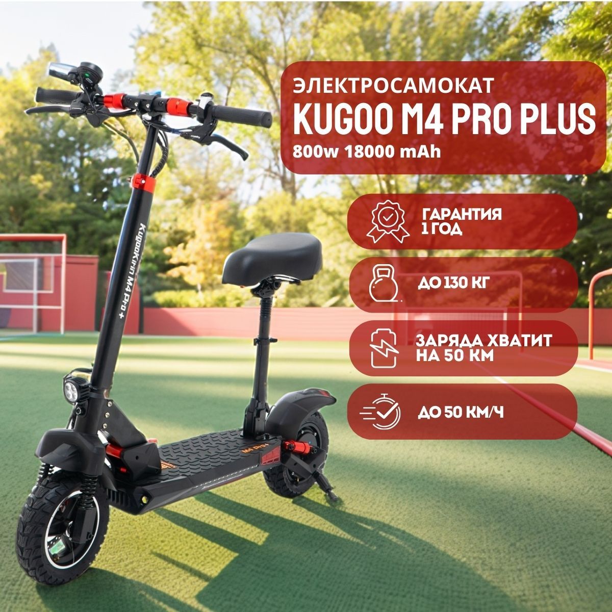 Электросамокат, Kugoo M4 PRO PLUS, куго м4