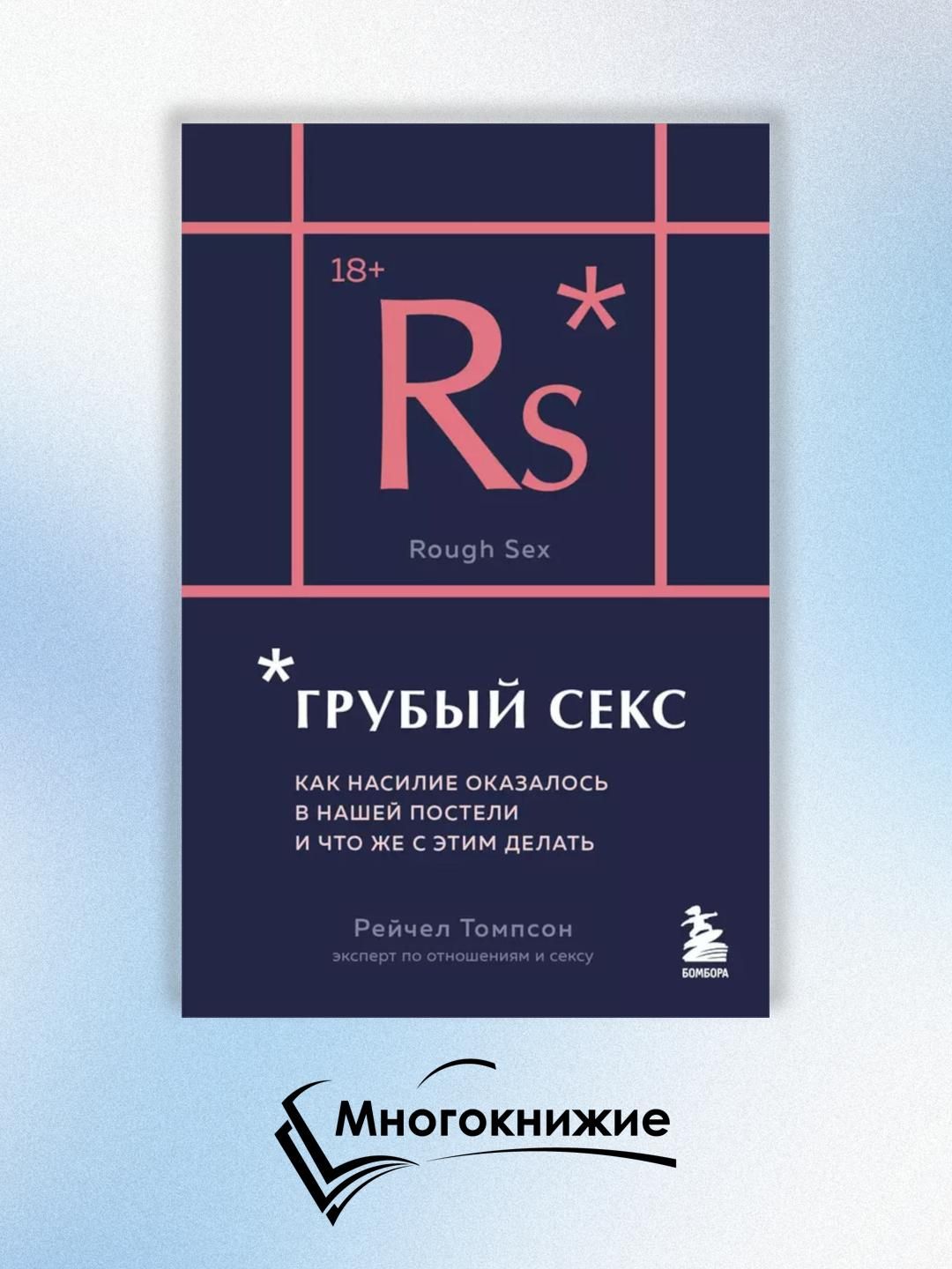 Последствия Грубого Секса
