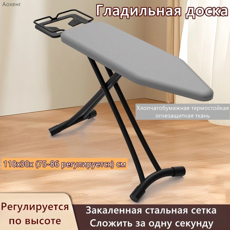 ГладильнаядоскаНапольная,110смх30см.