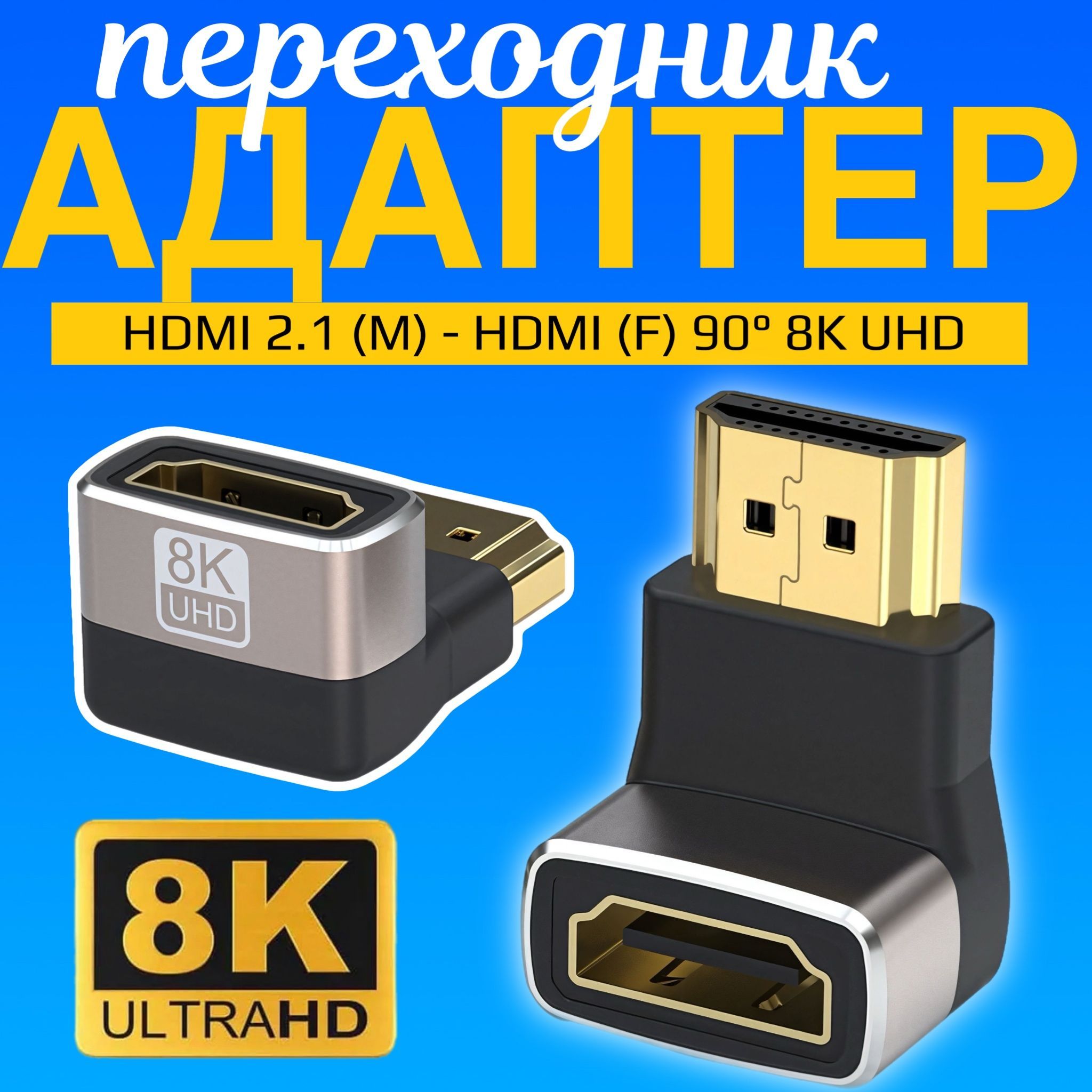 Адаптер переходник GSMIN HP30 HDMI 2.1 (M) - HDMI (F) 90 градусов 8K UHD (Серебристый)