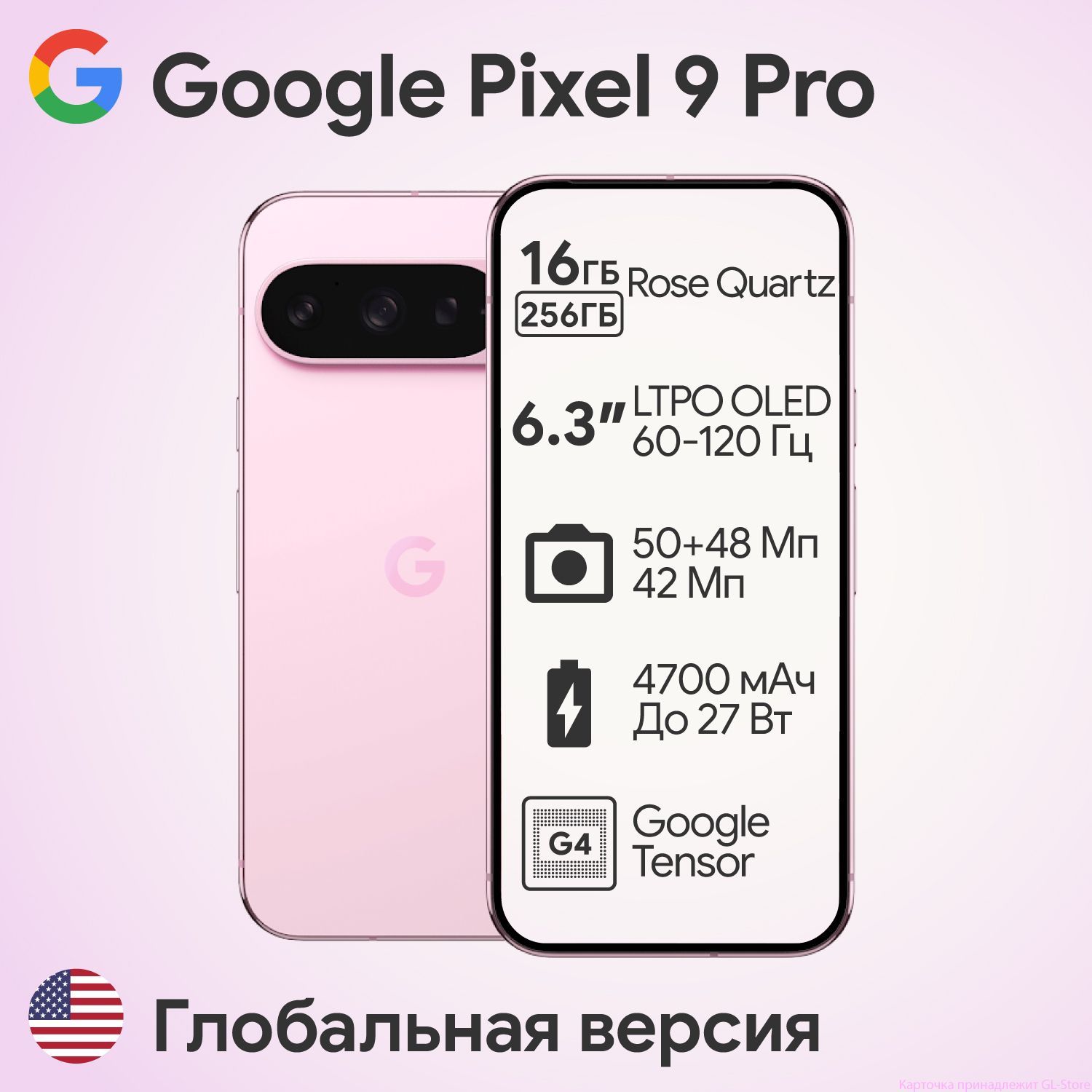 GoogleСмартфонPixel9ProГлобальнаяверсияGlobal16/256ГБ,фуксия