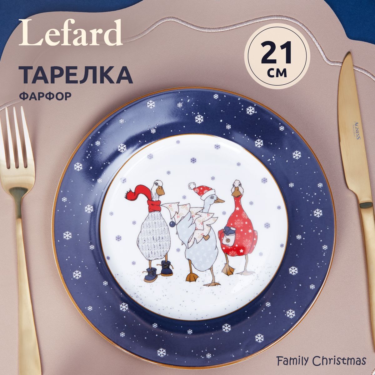 Тарелка новогодняя закусочная Lefard "Family Farm Christmas" 21 см